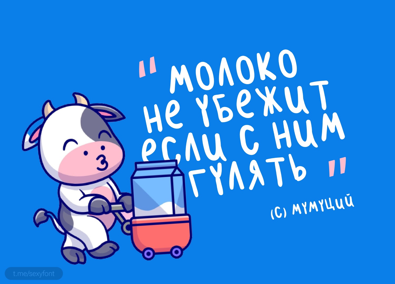 Шрифт milk русский