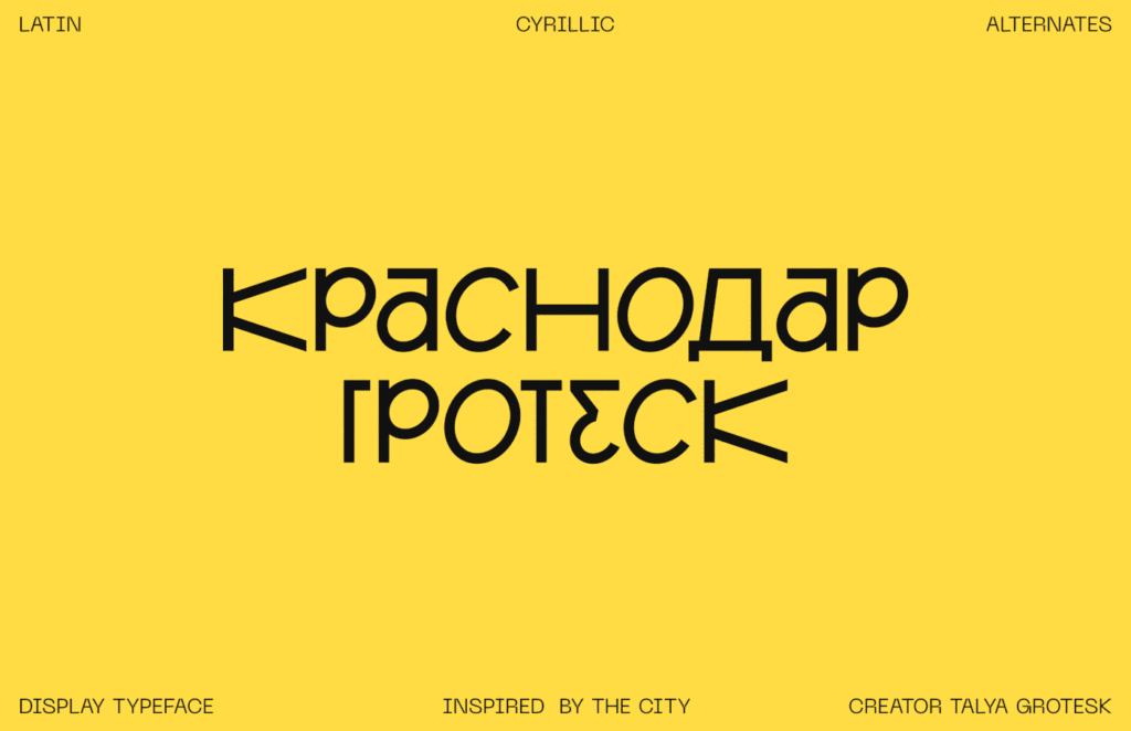 Русские шрифты