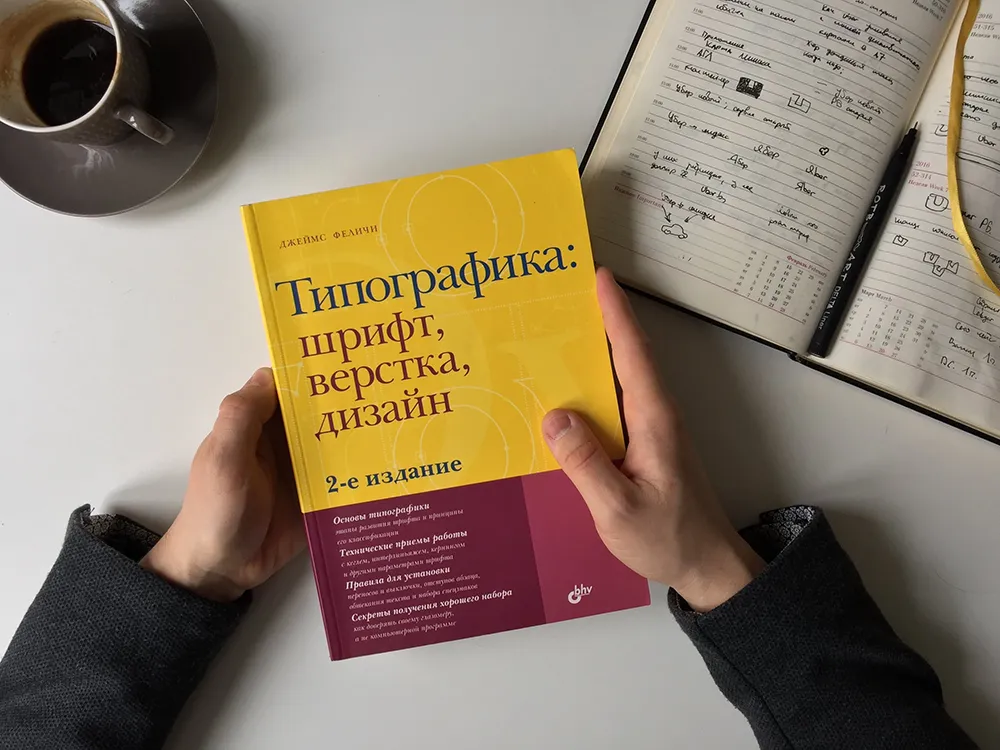 книги по типографике