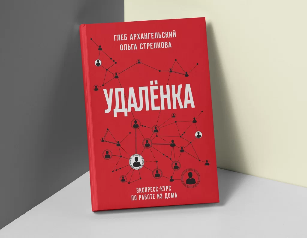 книги по удаленке