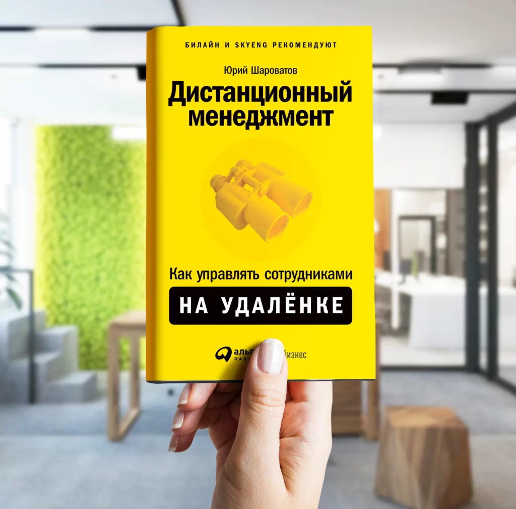 книги по удаленной работе