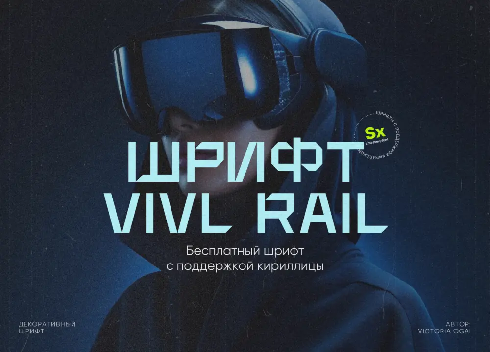 бесплатная кириллица